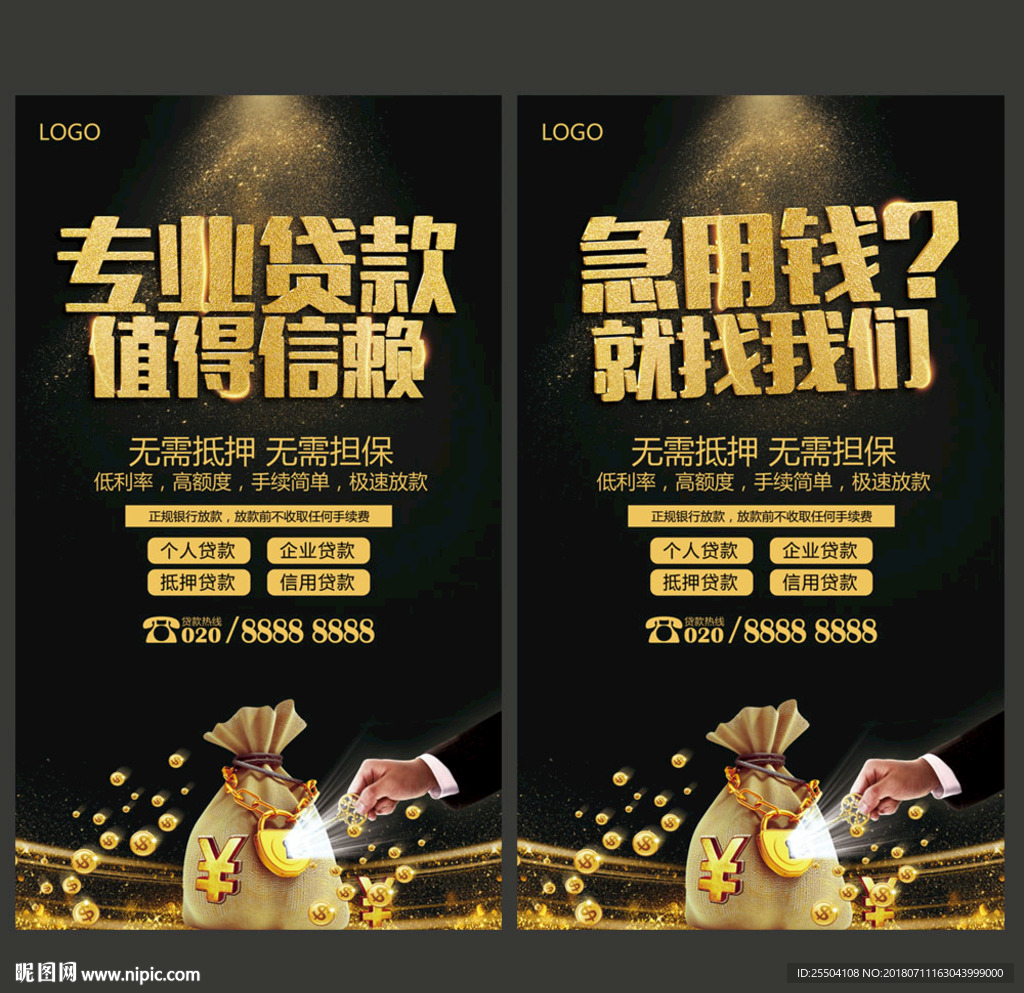贷款
