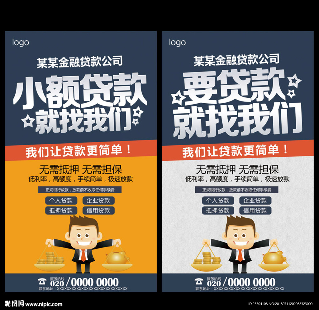 贷款