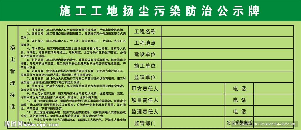 施工工地扬尘污染防治公示牌