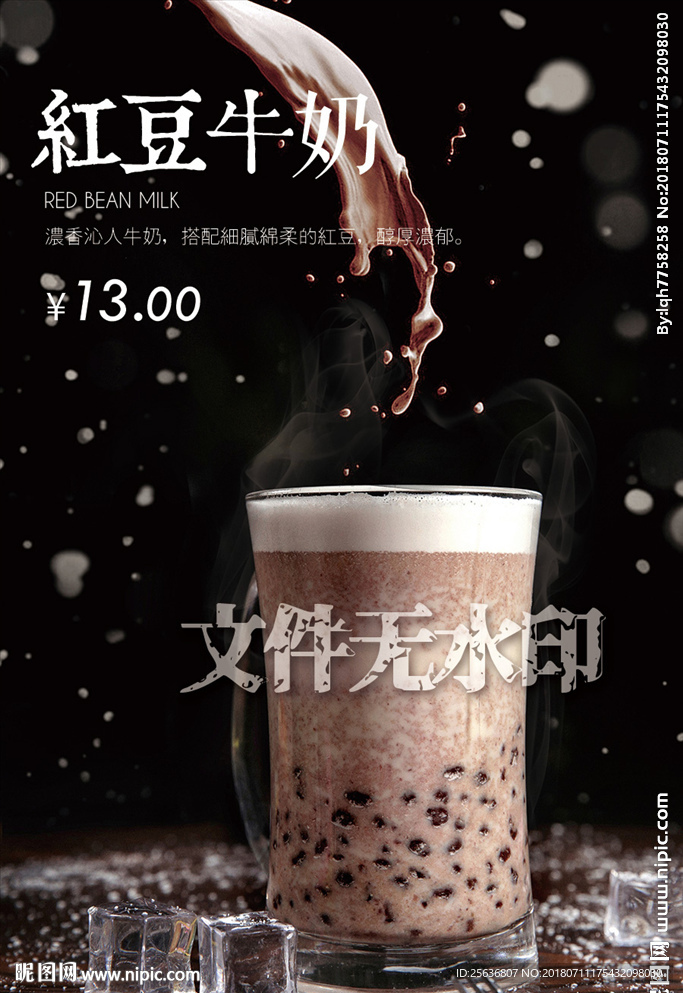 红豆牛奶沙冰