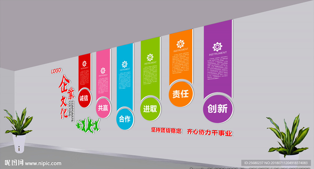 企业文化墙