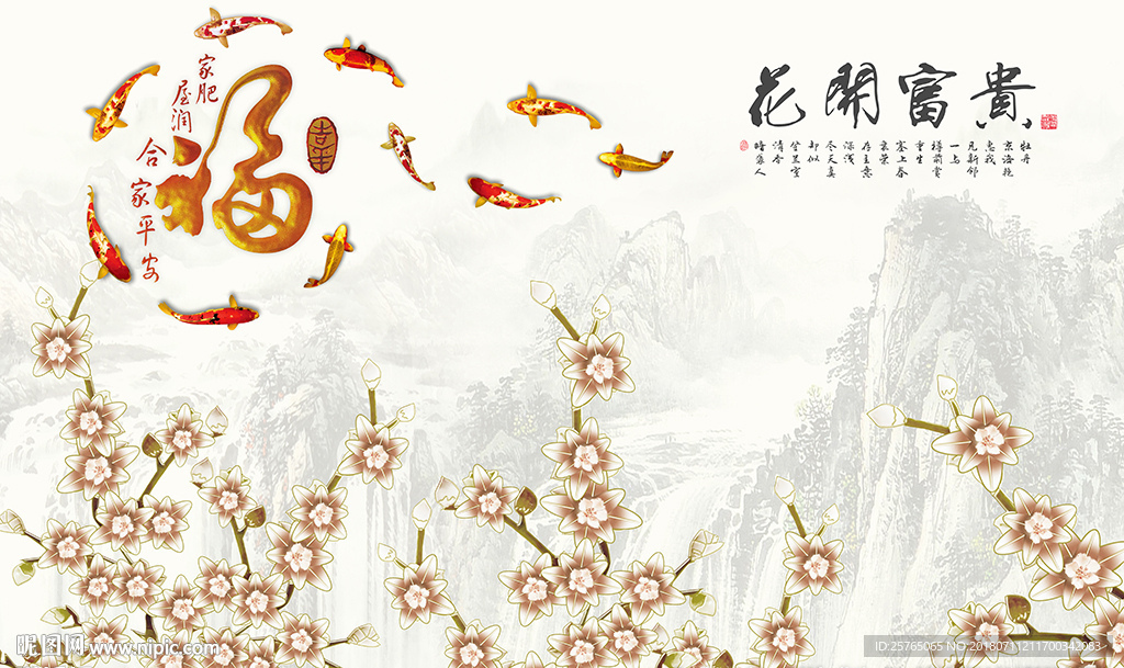 中式九鱼彩雕花卉电视背景墙
