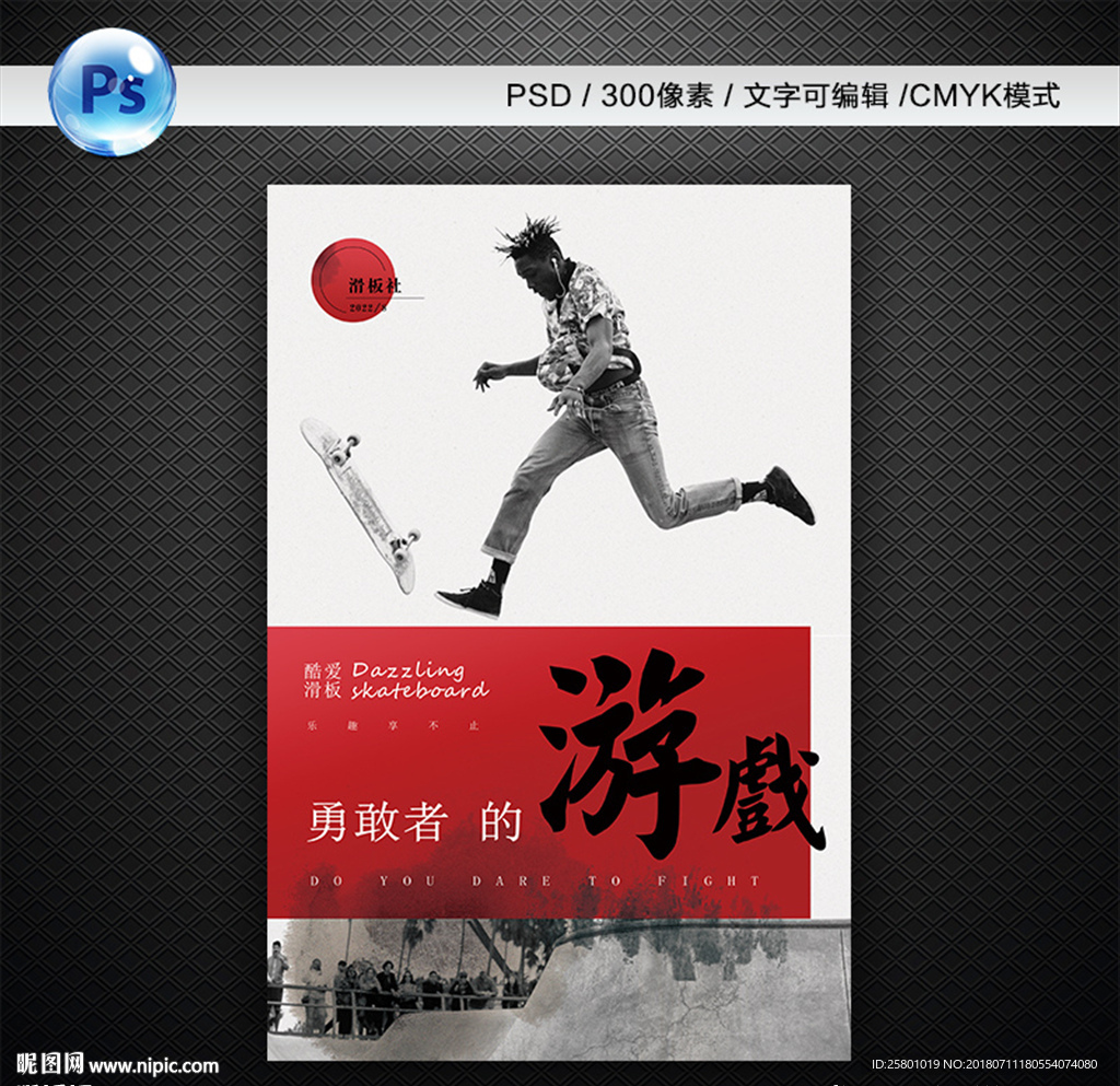滑板运动海报