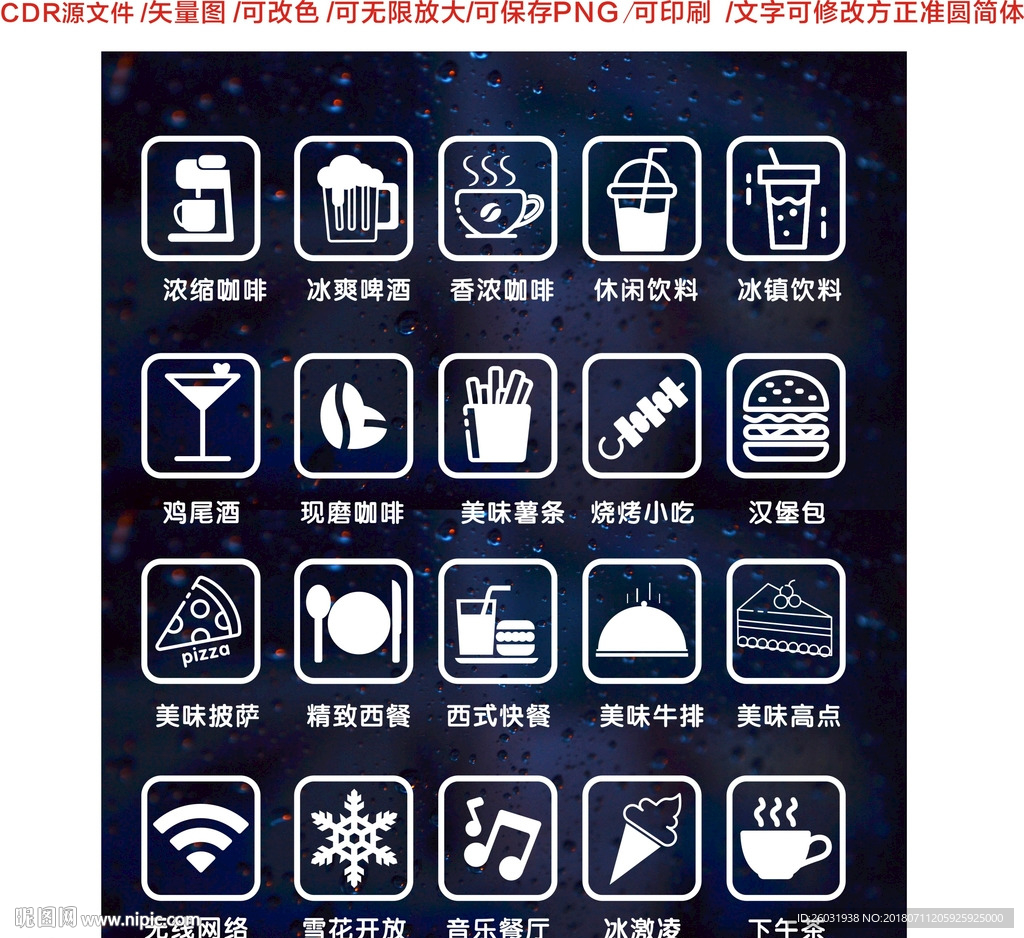 咖啡店酒吧西餐厅奶茶店玻璃门贴