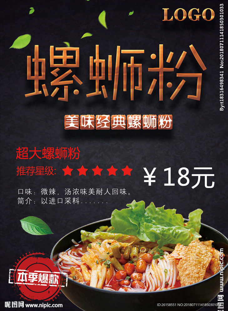 螺蛳粉