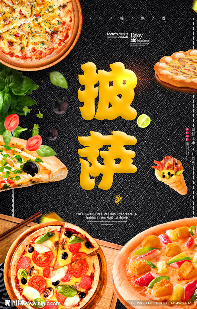 披萨