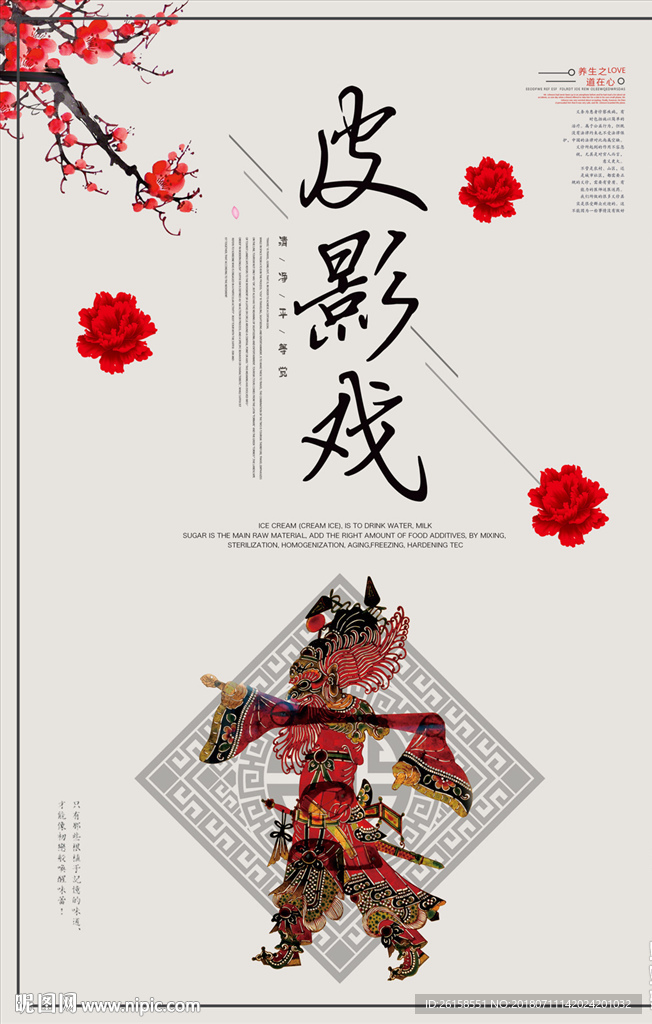 皮影戏