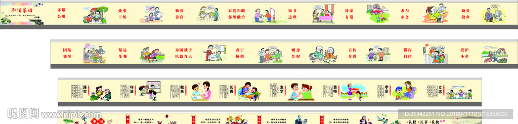 墙体彩绘