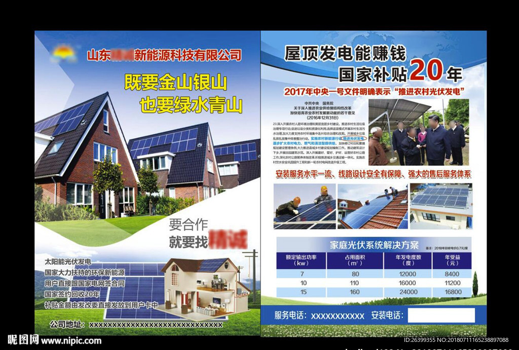 精诚光伏新能源图片