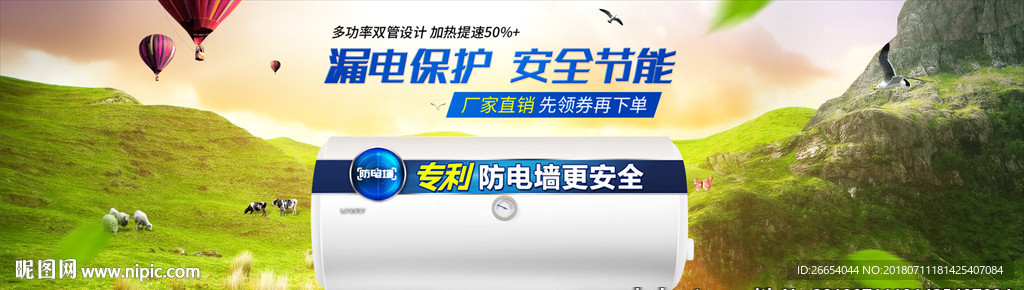 电热水器电商海报