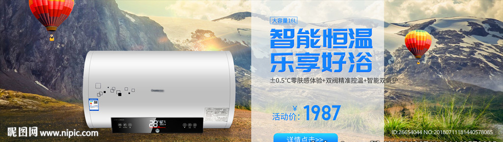 电热水器电商海报