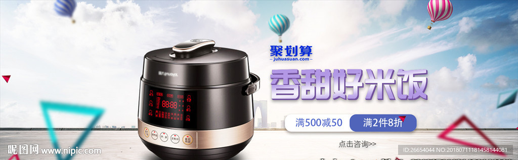家用电器电商海报
