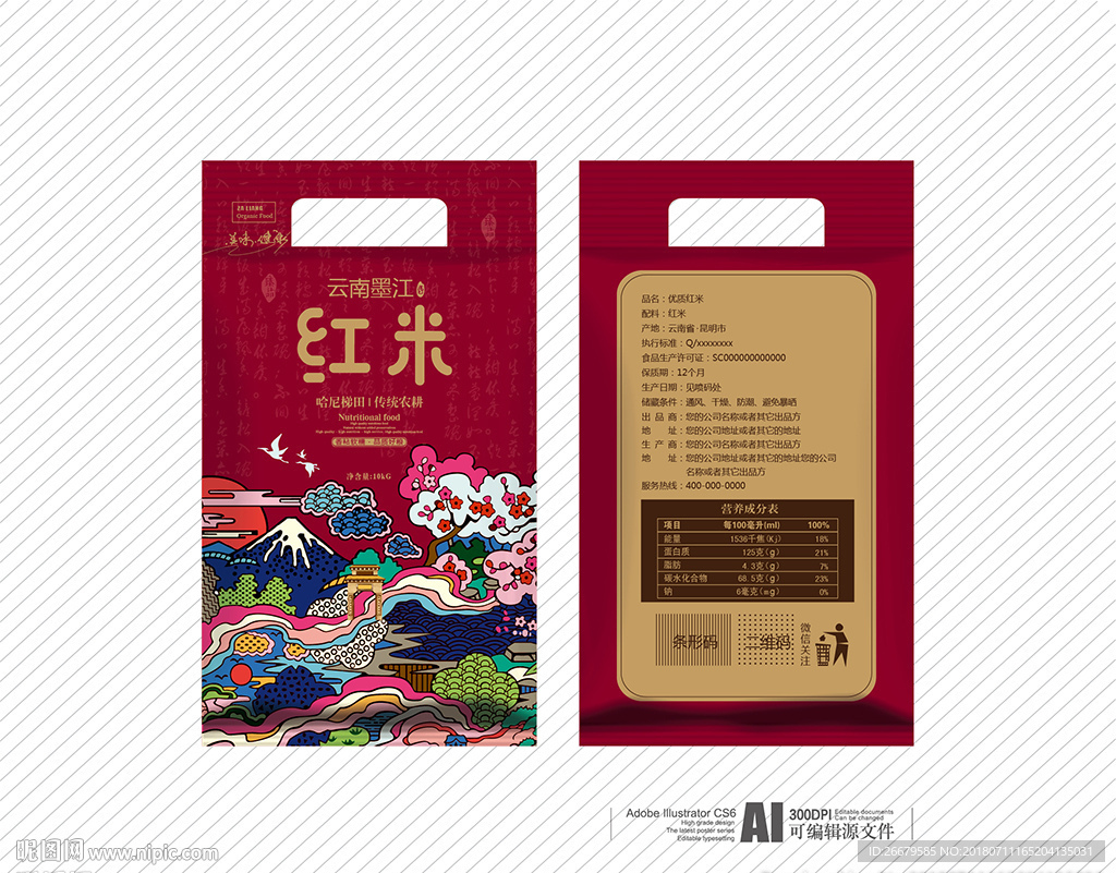 云南红米包装(平面图)