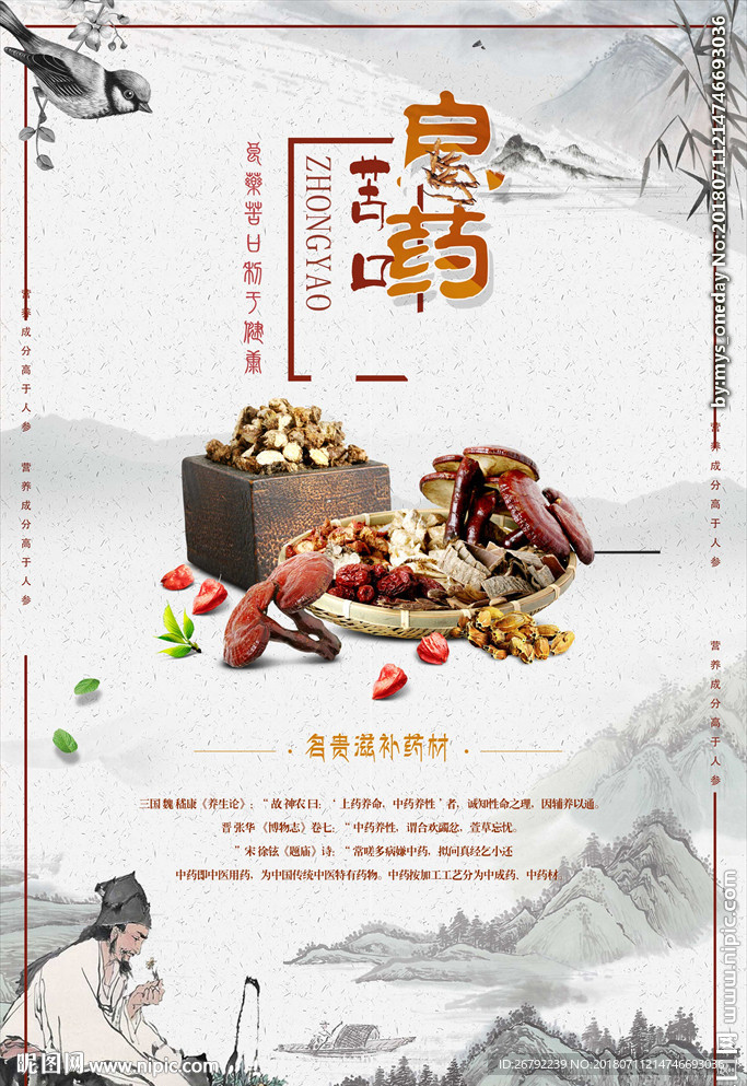 中药 中草药 良药苦口