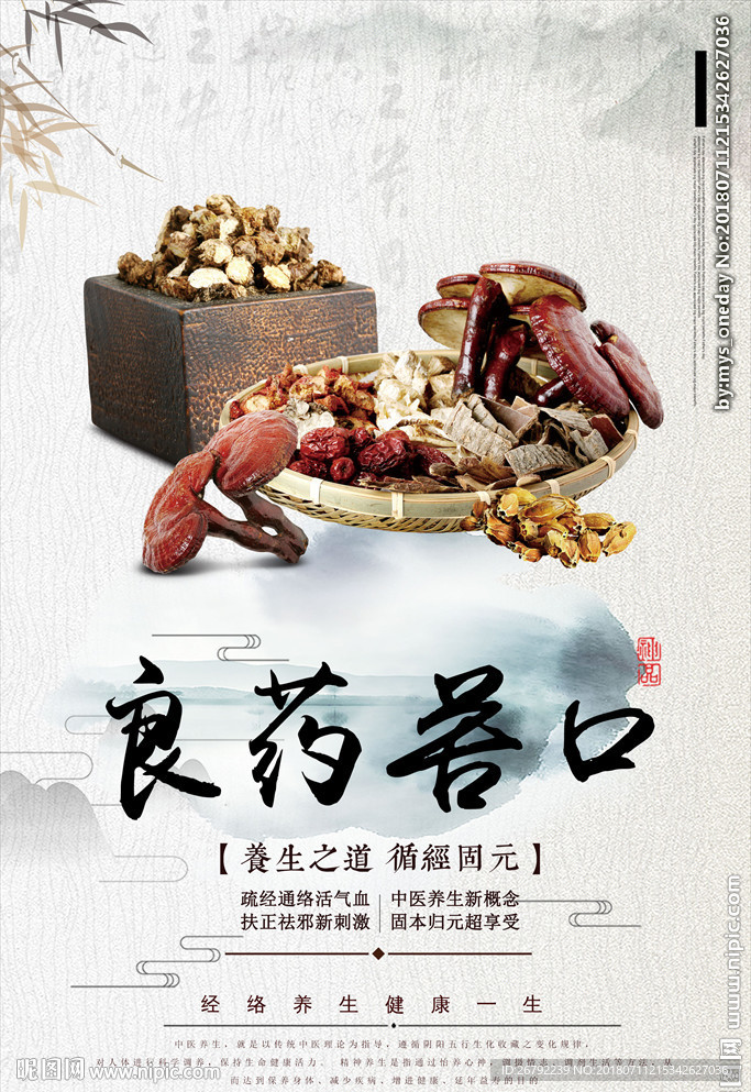 中药 中草药 良药苦口