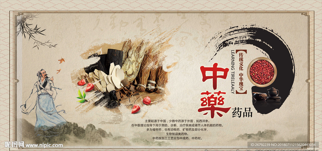 中医 中医养生 中医挂画