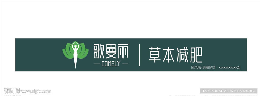 歌曼丽 草本减肥门头