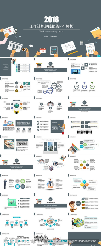 工作汇报总结PPT模板