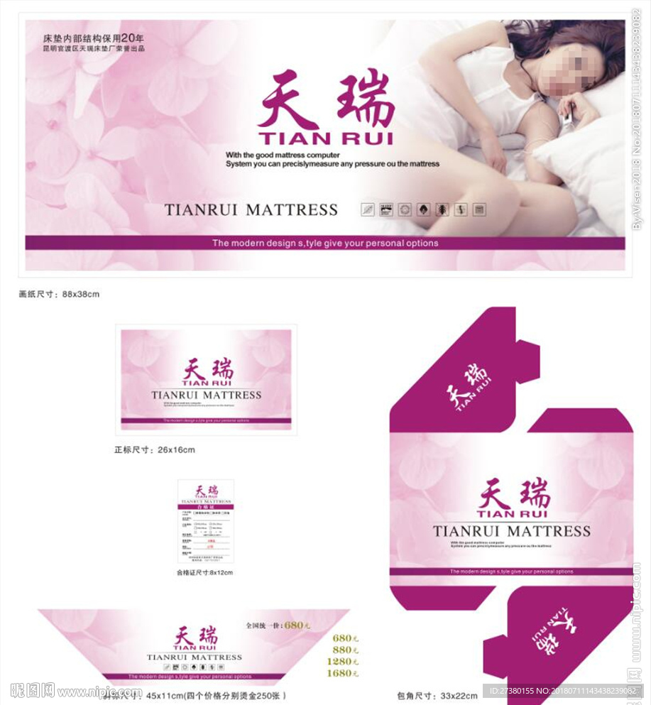天瑞床垫商标