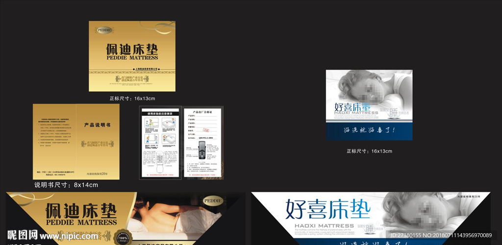 好喜佩迪床垫商标