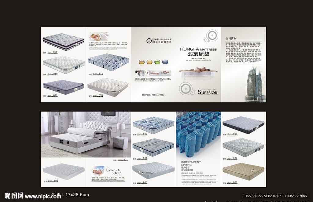 鸿发床垫折页