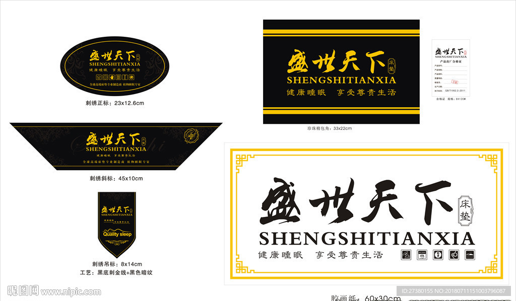 盛世天下床垫商标