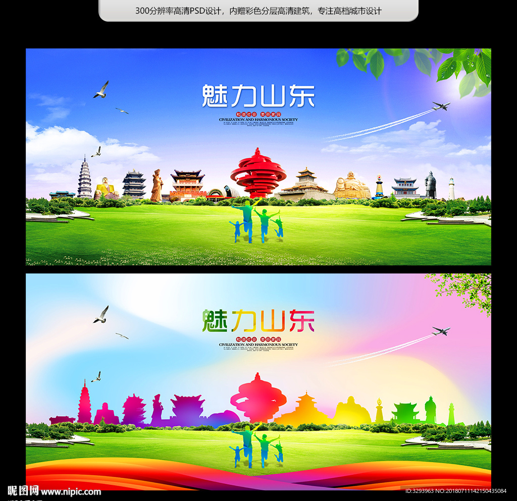 山东