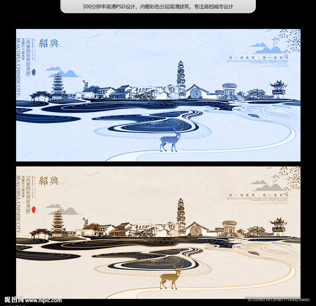 绍兴