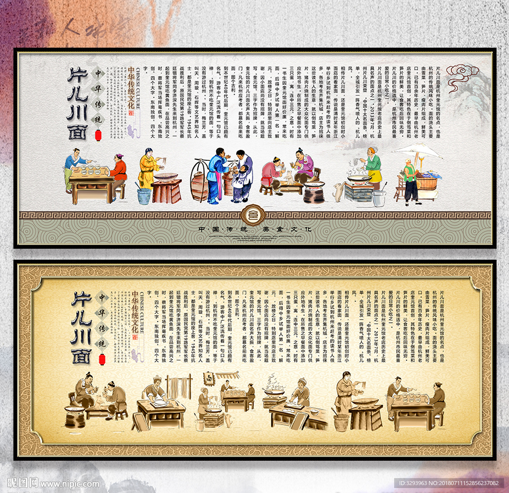片儿川