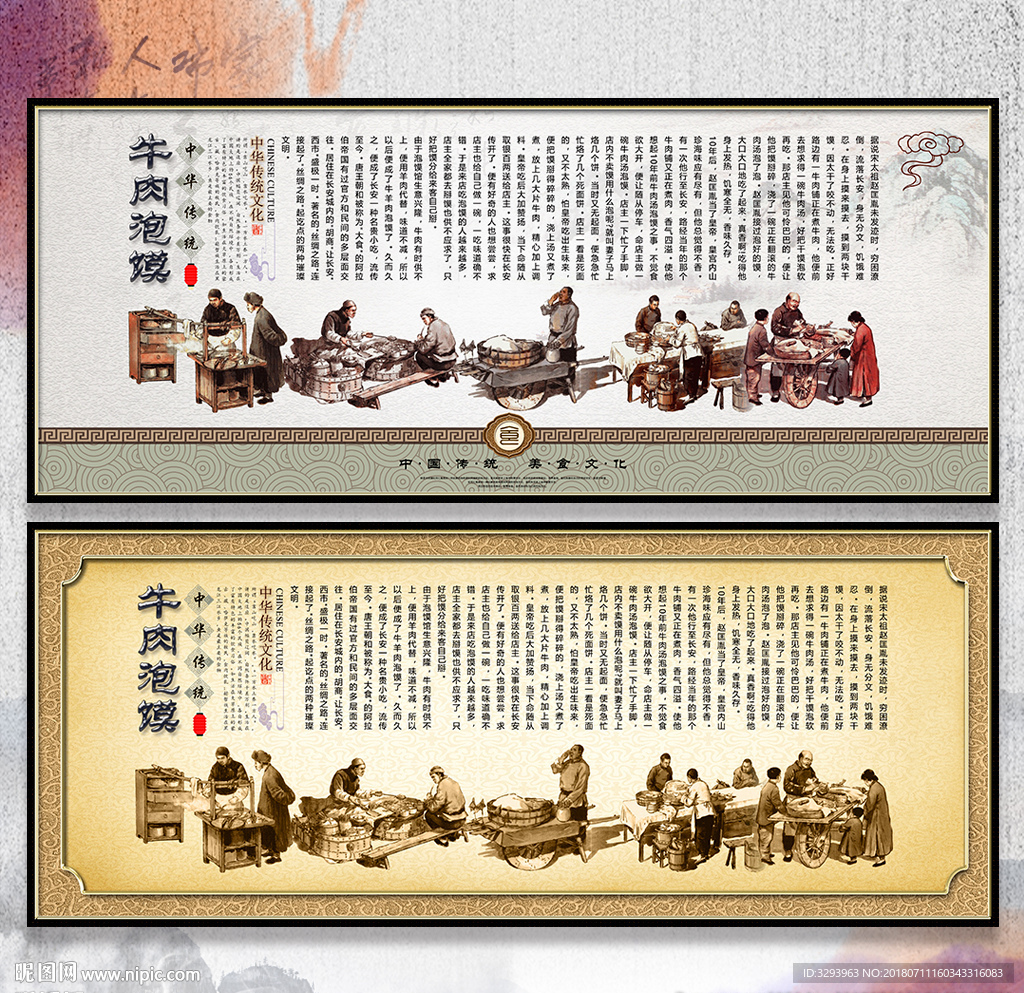 牛肉泡馍