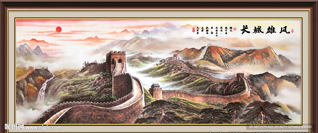 长城