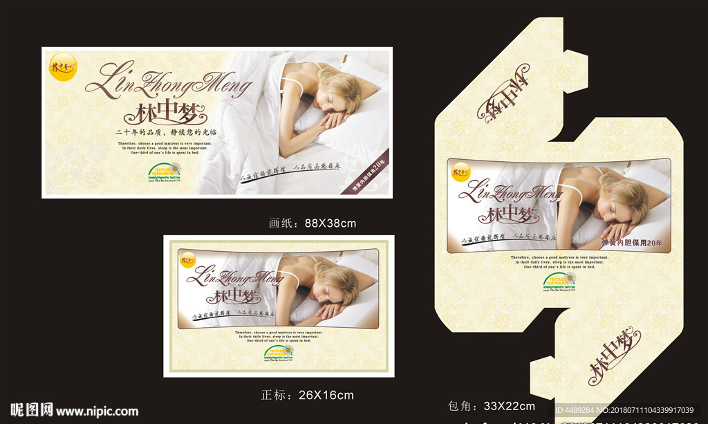 林中梦床垫商标