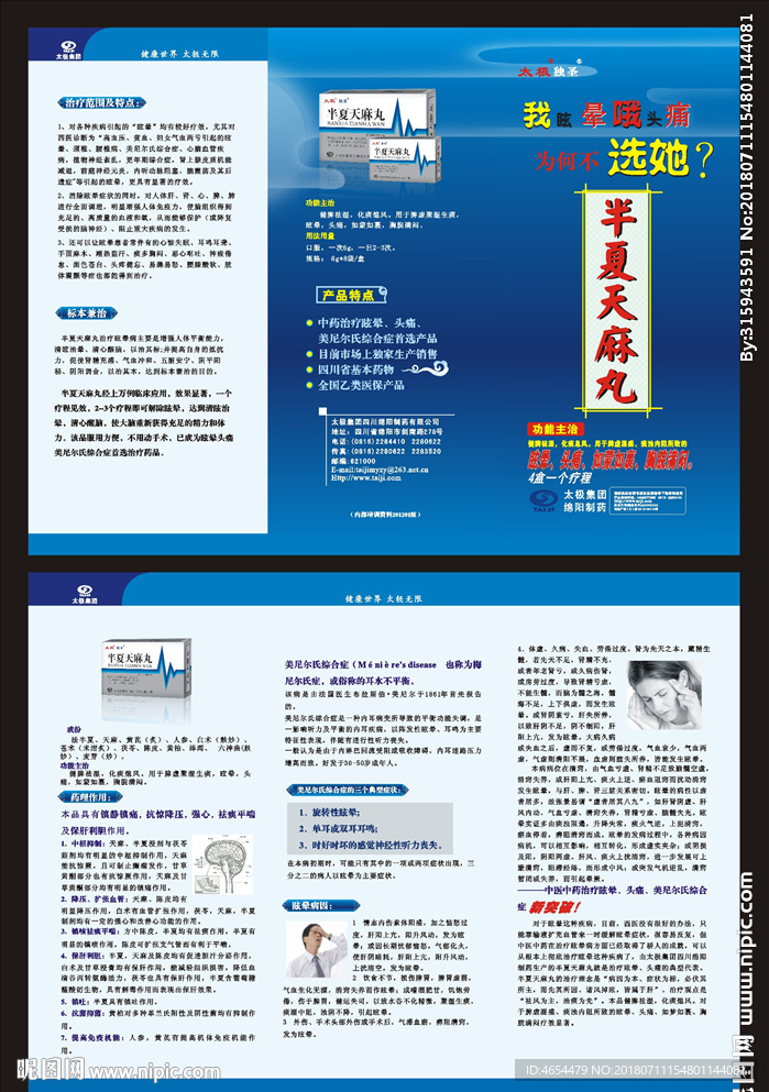 太极集团折页