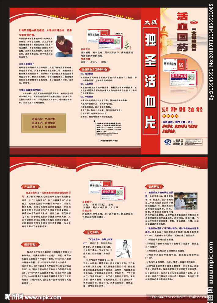太极集团折页