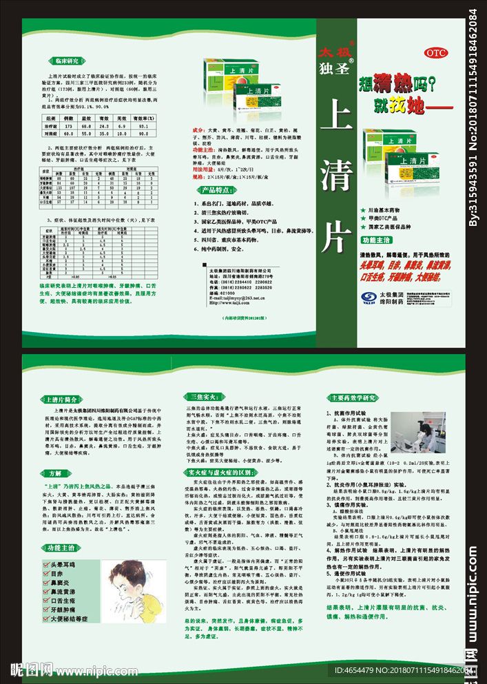 太极集团折页