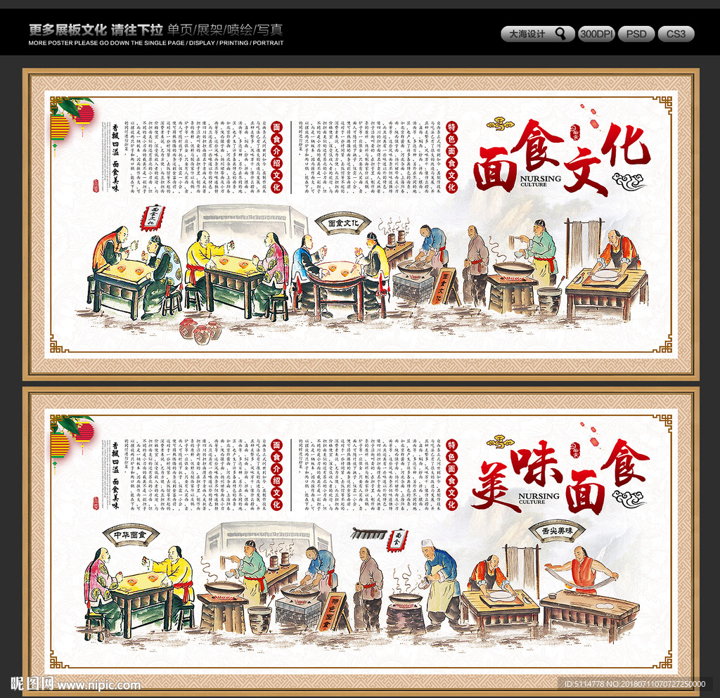 面食文化