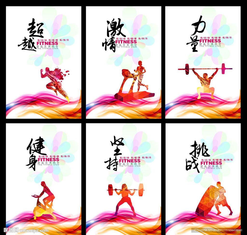 健身