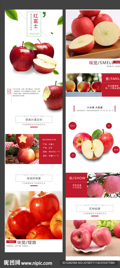 红富士苹果详情页模板