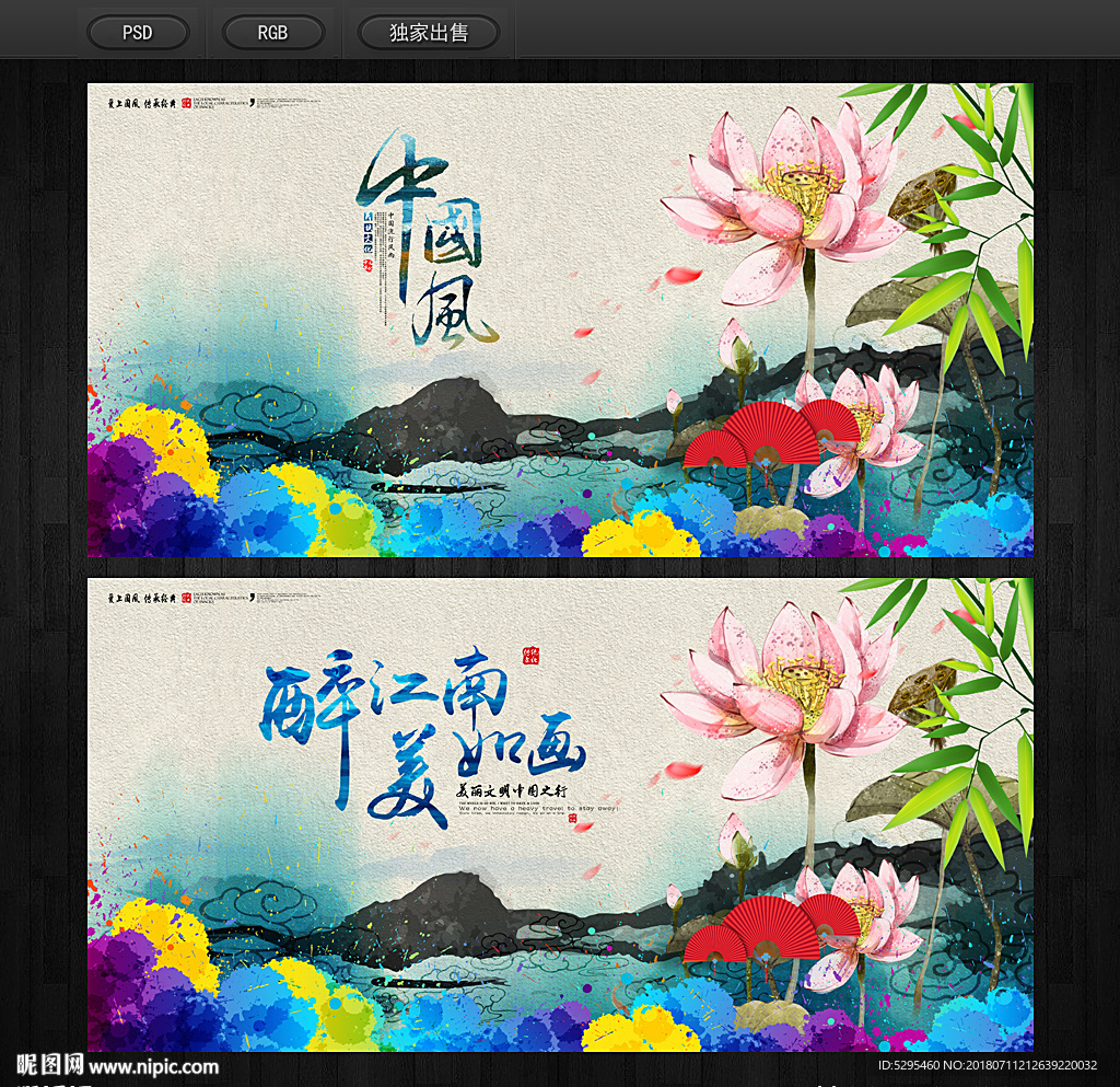 水墨