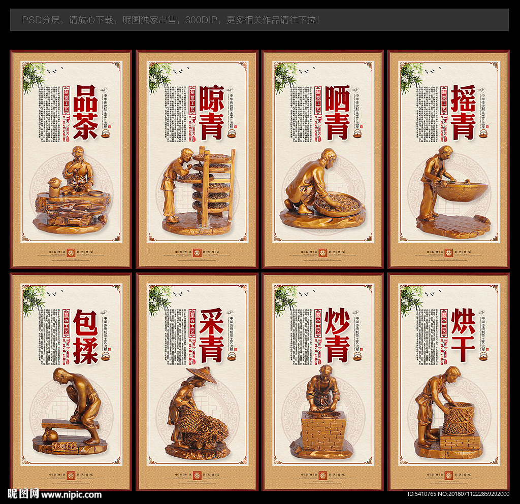 制茶流程