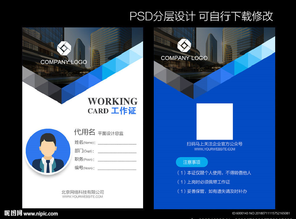 工作证
