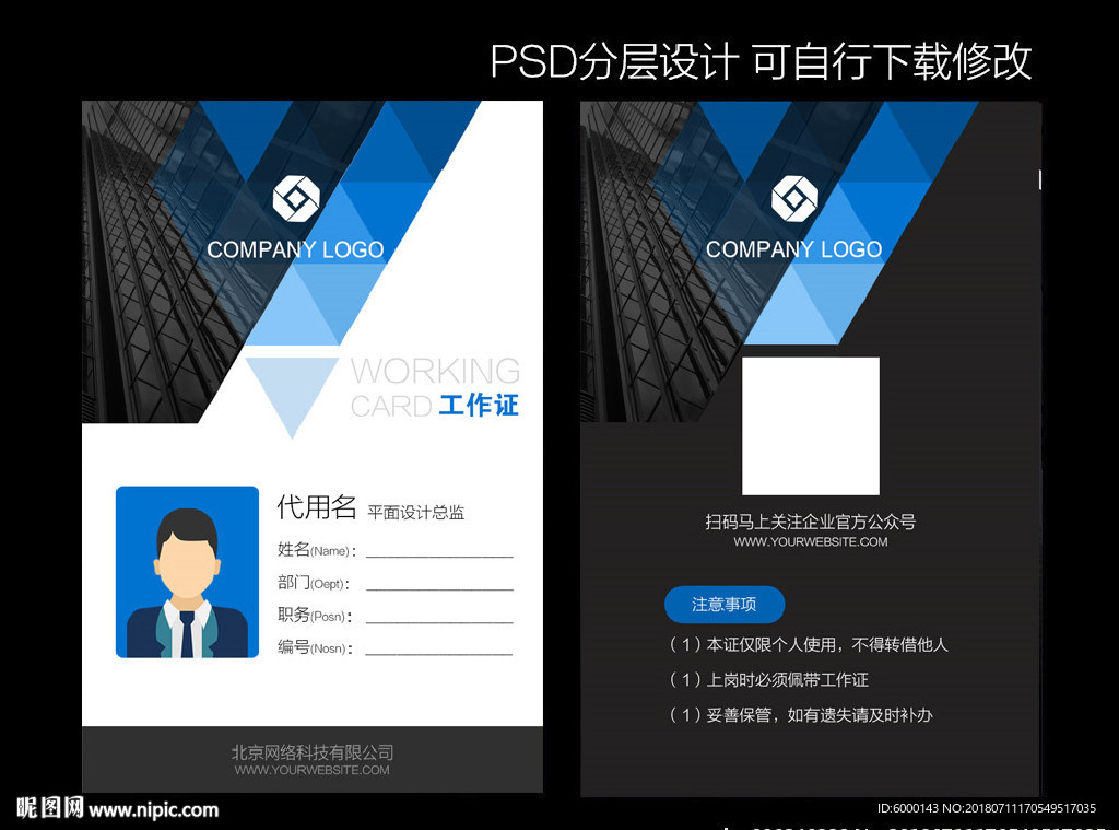 工作证