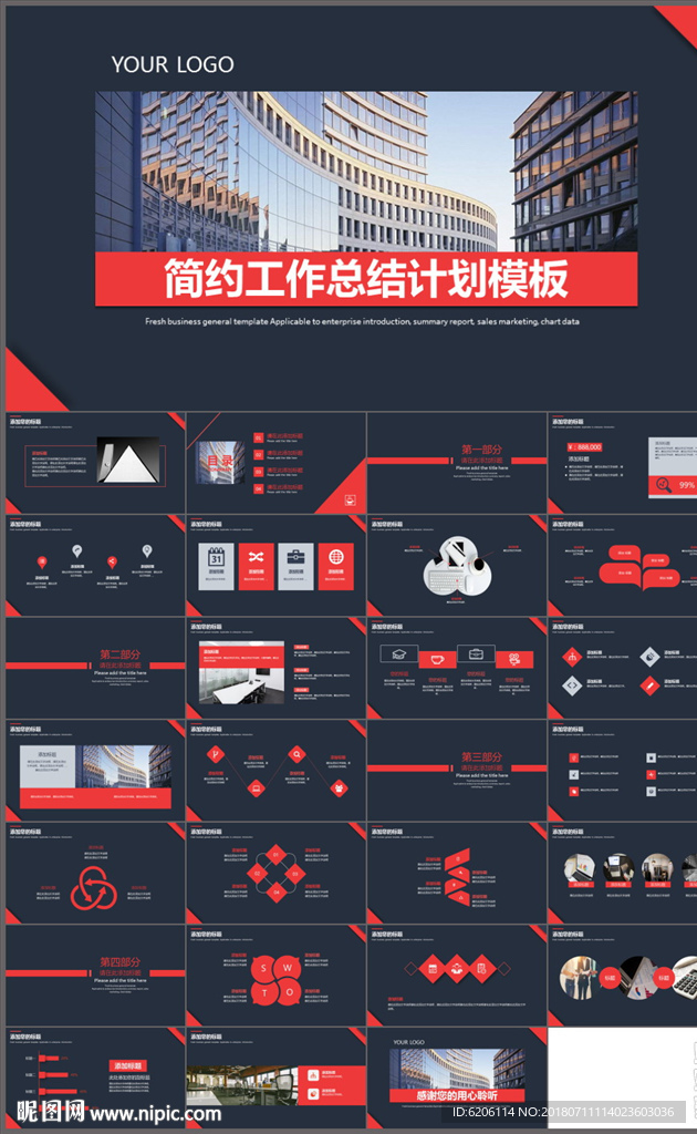 工作总结计划PPT