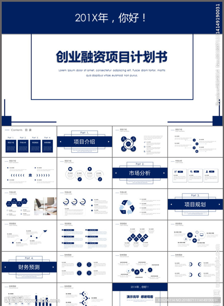 项目计划书PPT