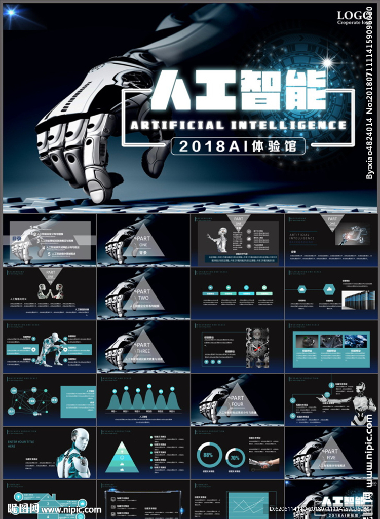人工智能PPT