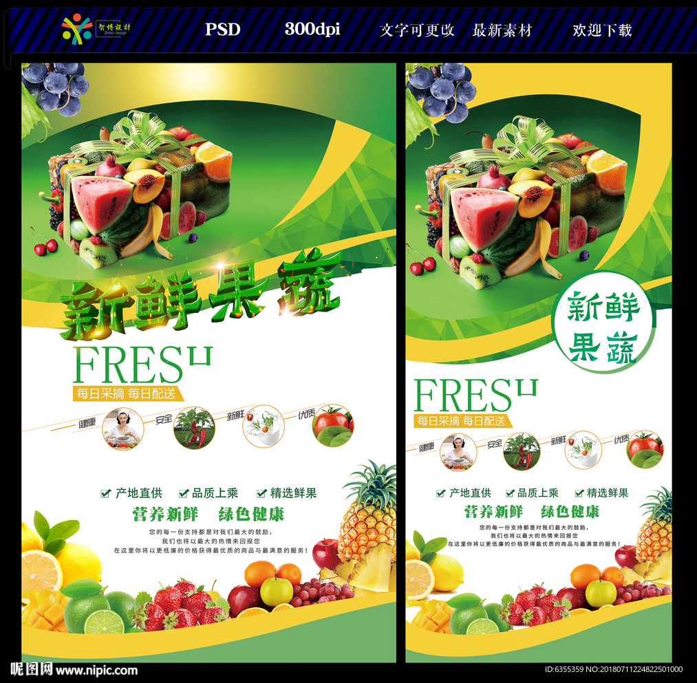 蔬菜水果海报