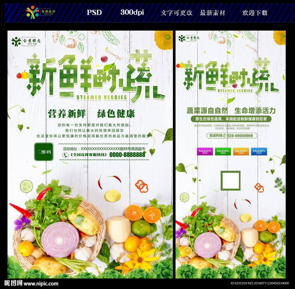 蔬菜水果海报