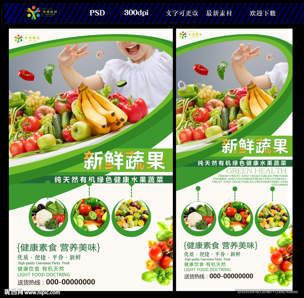 蔬菜水果海报