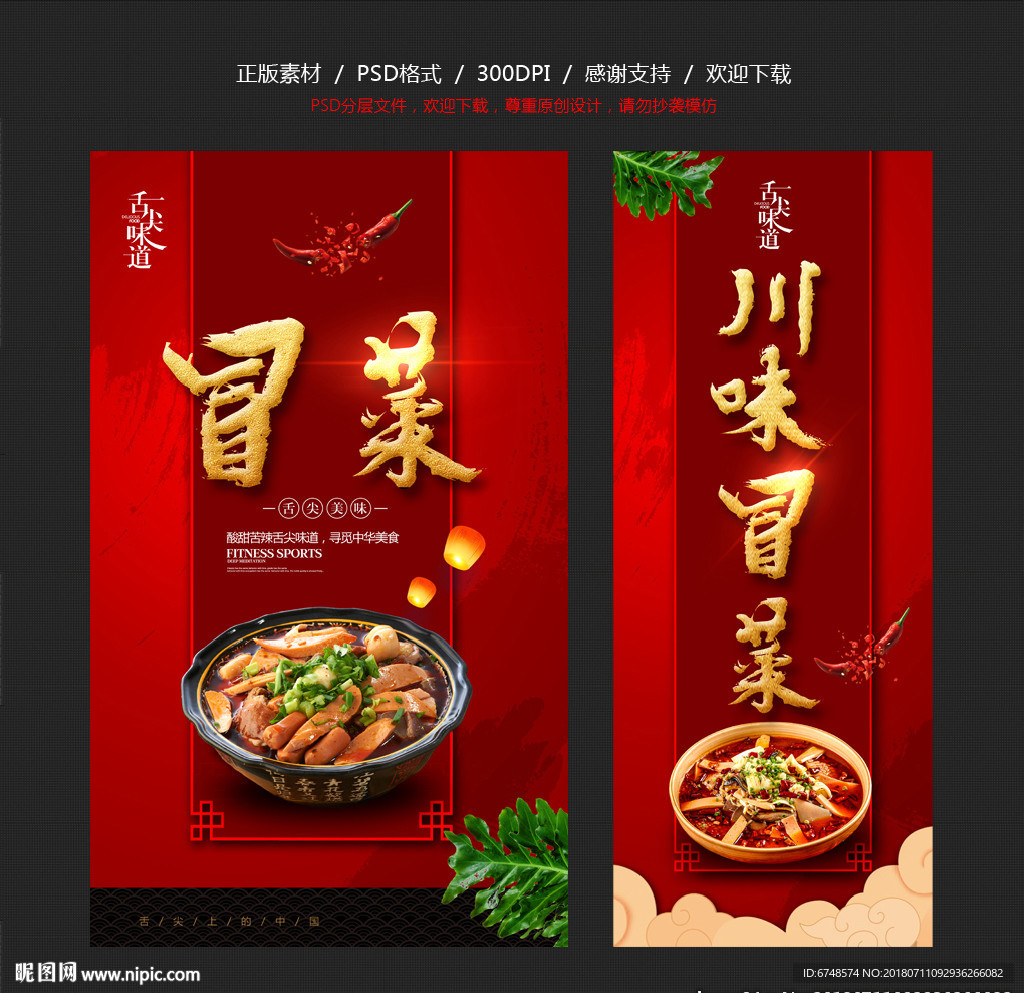 冒菜