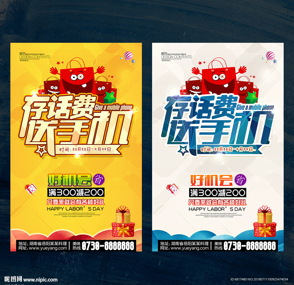 存话费 送手机